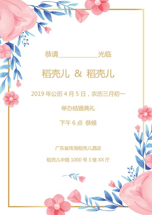 【邀请函】小清新水彩邀请函婚礼请柬模板.docx 2页