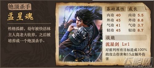 古龙群侠传流星蝴蝶剑 第一杀手孟星魂