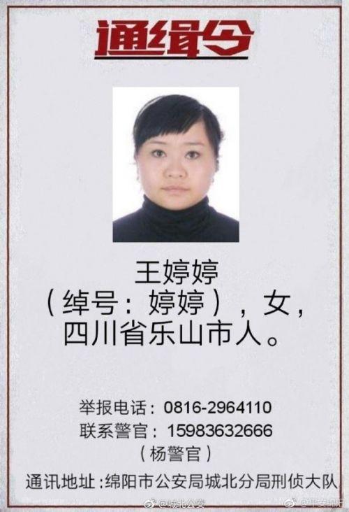 通缉令上高颜值女嫌犯走红怎么回事高颜值女嫌犯叫什么