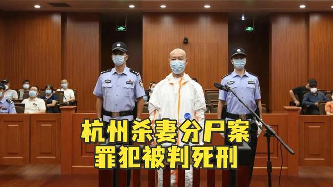 2021年7月26日浙江省杭州市中级人民法院以故意杀人罪判处许某死刑.