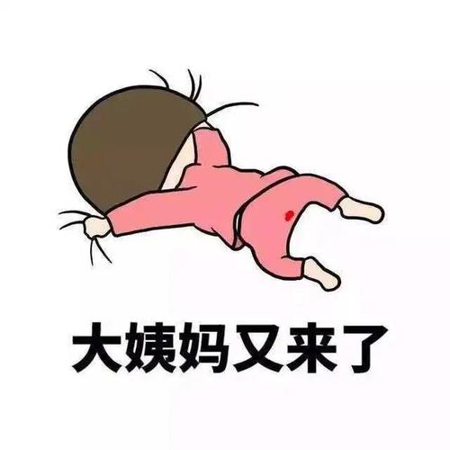 经期疼痛,俗称月经痛;痛经,是最常见的妇科病.