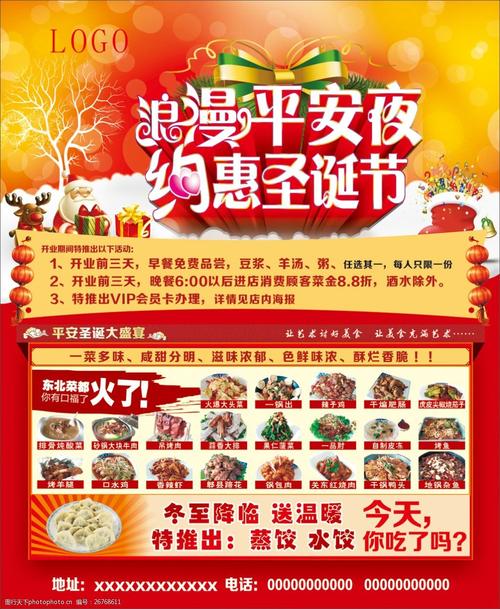 关键词:餐饮圣诞节促销 圣诞节 情人节 餐饮活动海报 cdr 红色 cdr
