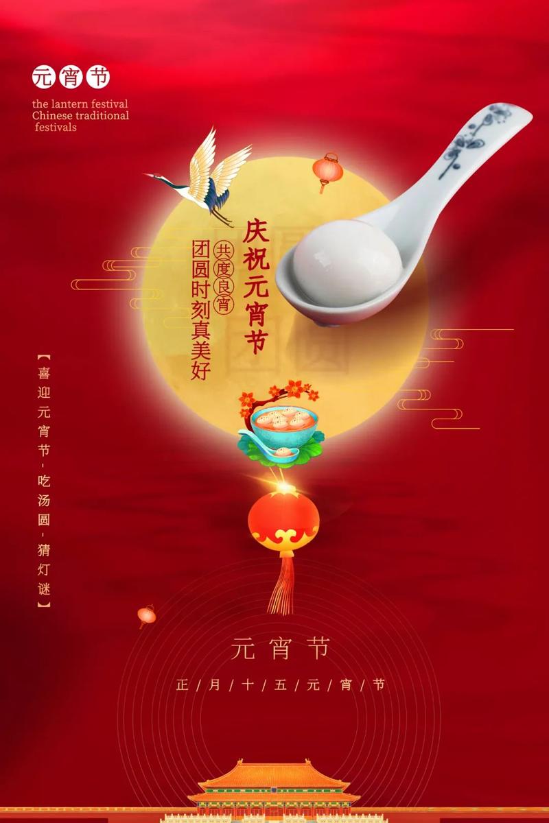 元宵节配图图片海报大全简单带字元宵节文案句子
