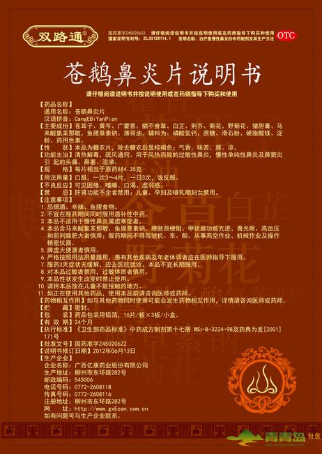 夏天鼻炎犯了吃苍鹅鼻炎片效果如何?