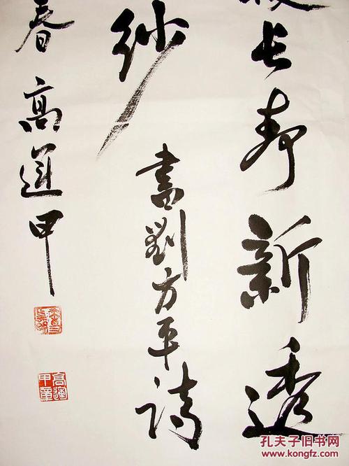 高运甲行书斗方手写书法古诗月夜
