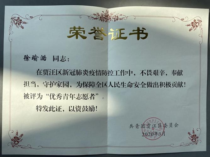 海洋学院1名研究生荣获抗疫"优秀青年志愿者"