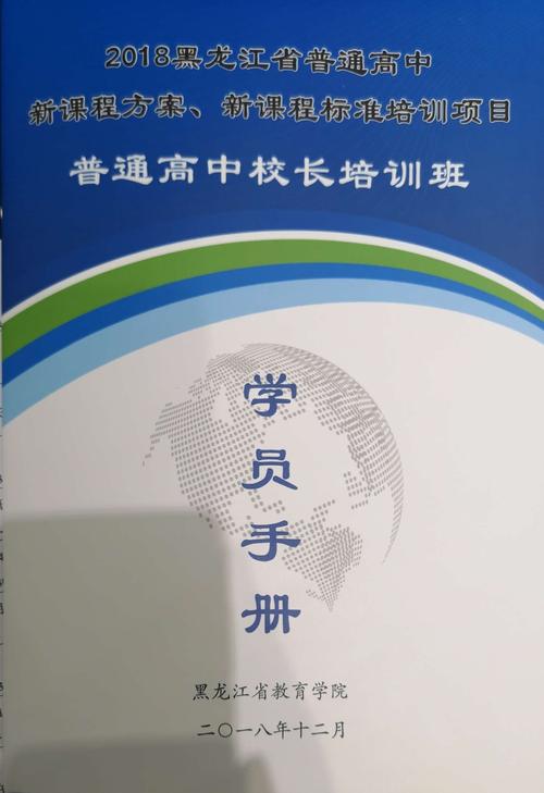 学员手册
