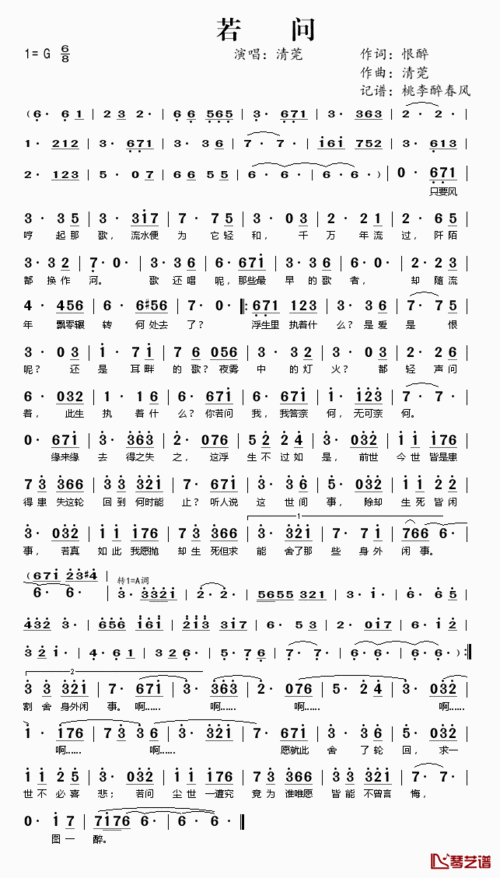 若问简谱(歌词)-清莞演唱-桃李醉春风记谱
