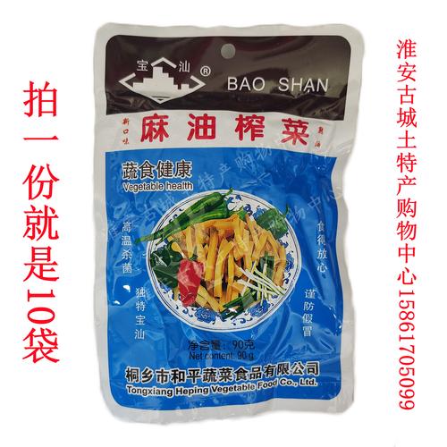 宝汕榨菜麻油榨菜90g大包装十袋10元经典美味实体店