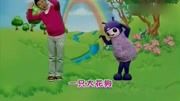 小小智慧树 儿童歌曲《大花狗》 儿歌童谣