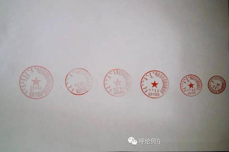 关于更换海拉尔区道路运输行政审批,许可公章的公告