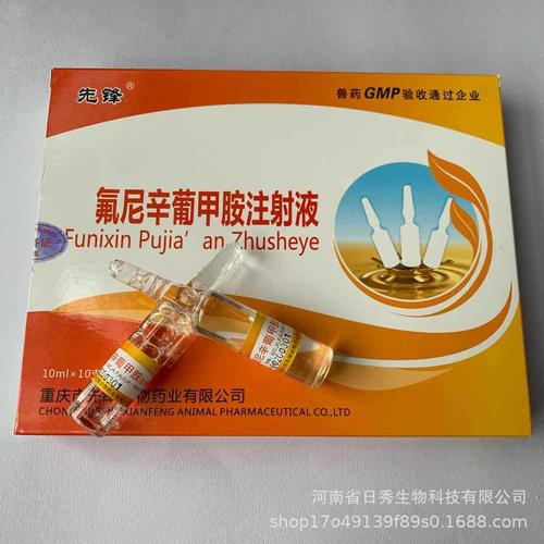 直销氟尼辛葡甲胺注射液国标兽药批发 猪马牛羊解热镇痛