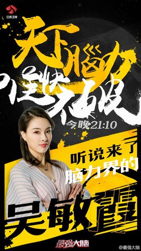 最强大脑