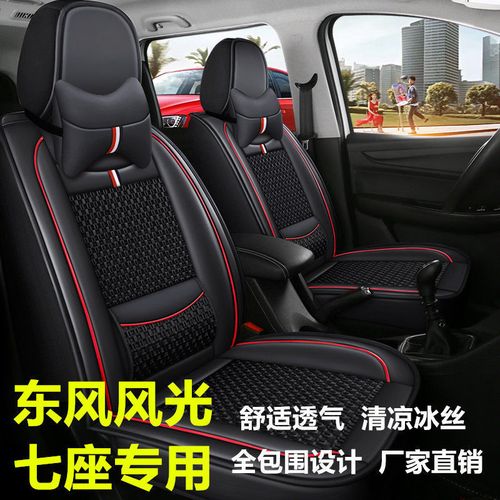 东风风光330图片七座,东风风光330报价 东风风光330/360/370七座专用座套四季通用全包围夏季