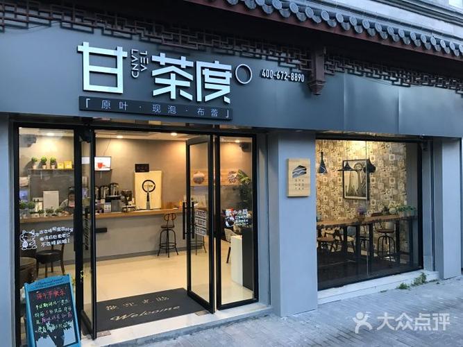 甘茶度门面图片 - 第1张