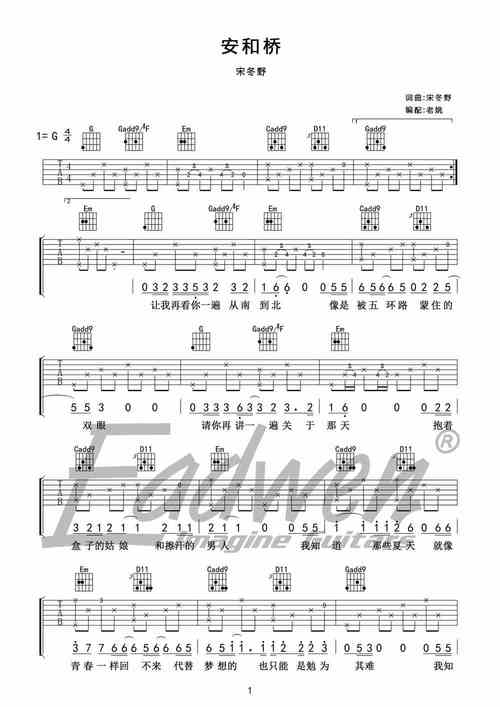 安和桥吉他谱宋冬野g调老姚制谱版