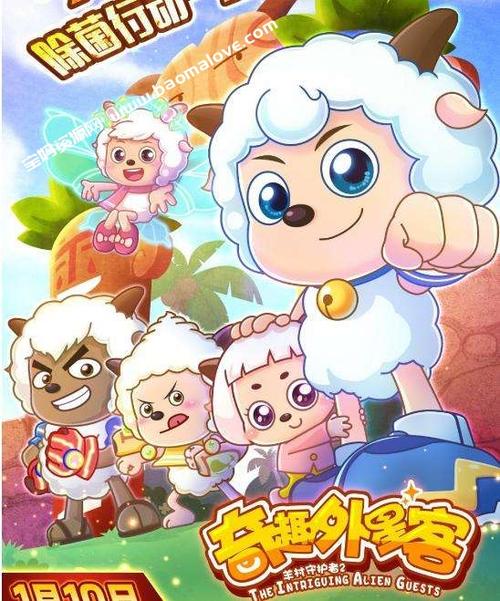 《喜羊羊与灰太狼之奇趣外星客》[全60集][国语中字]