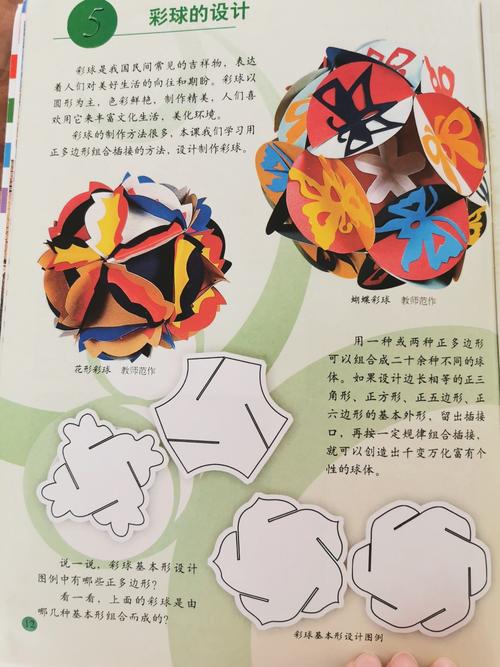 五塔寺东街小学六年级美术课堂—《彩球的设计》