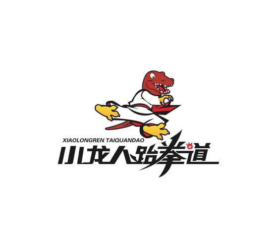 小龙人跆拳道