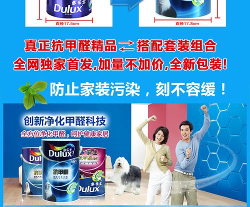 多乐士抗甲醛五合一墙面漆 内墙乳胶漆 油漆涂料a899