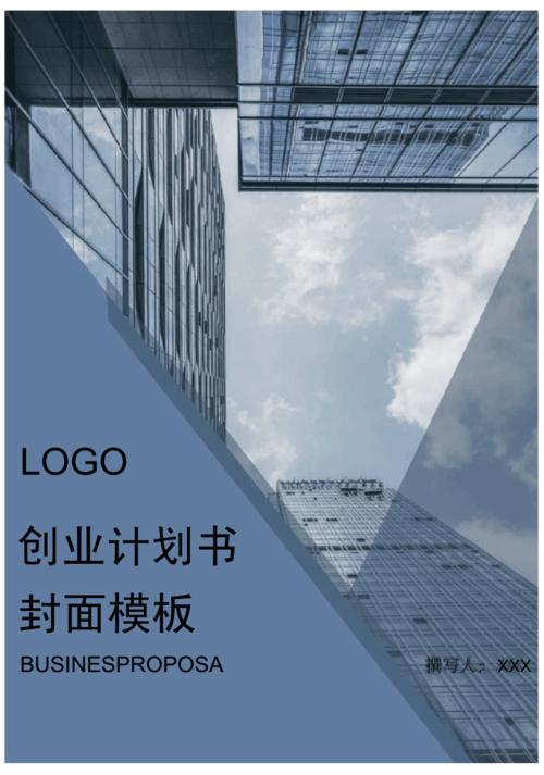 创业计划书封面模板设计.docx 1页