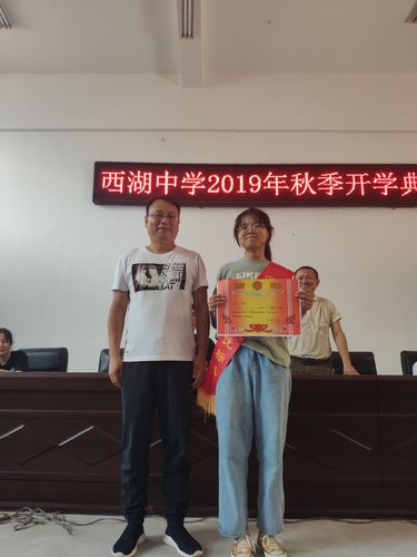 西湖中学举办2019年秋季开学典礼暨表彰大会