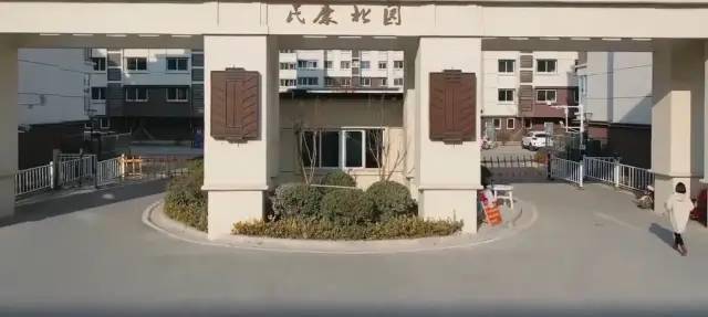 民康北园最新消息