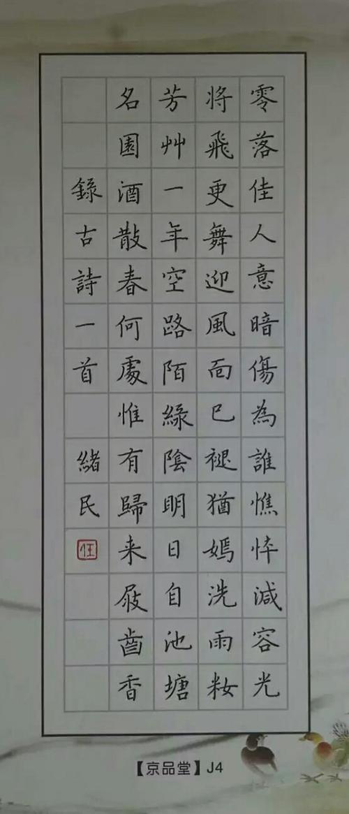 任绪民书硬笔小楷作品