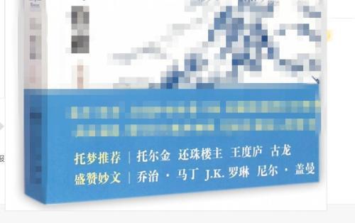 图书腰封变妖封用语夸张堪比小广告