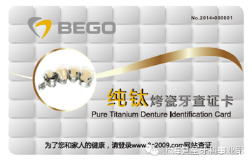 假牙不会"假",德国bego产品查证给您保障!