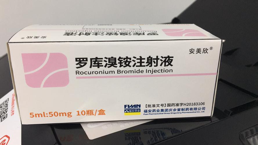罗库溴铵注射液5ml:50mg新.jpg