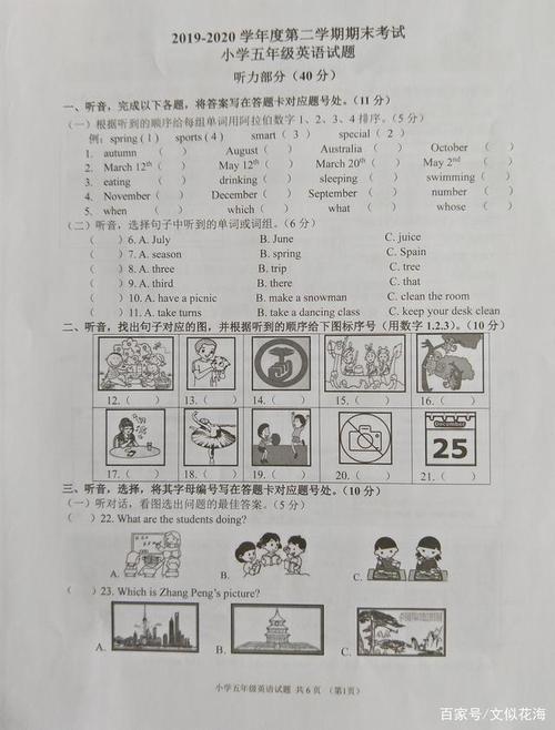 2019-2020学年度第二学期期末考试小学五年级英语试题