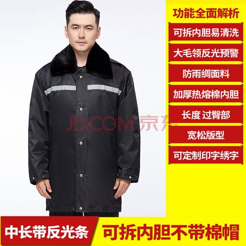 冷库防寒服警大衣辅警大衣男冬季长款加厚防寒劳保棉服中保安工作服