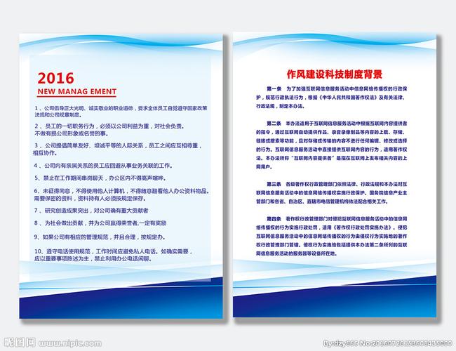 企业章程设计图__展板模板_广告设计_设计图库_昵图网