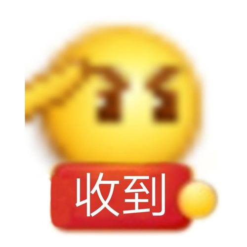 收到小黄脸emoji举牌表情包emoji斗图表情
