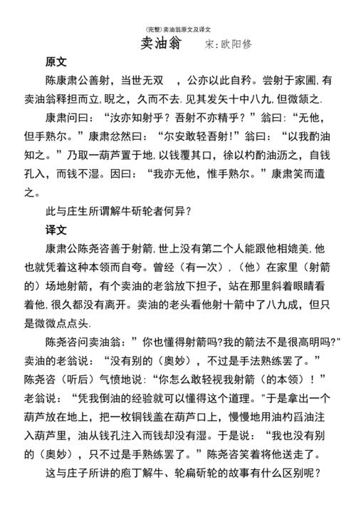 (最新整理)卖油翁原文及译文