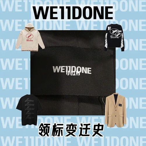 we11done领标大揭秘辟谣