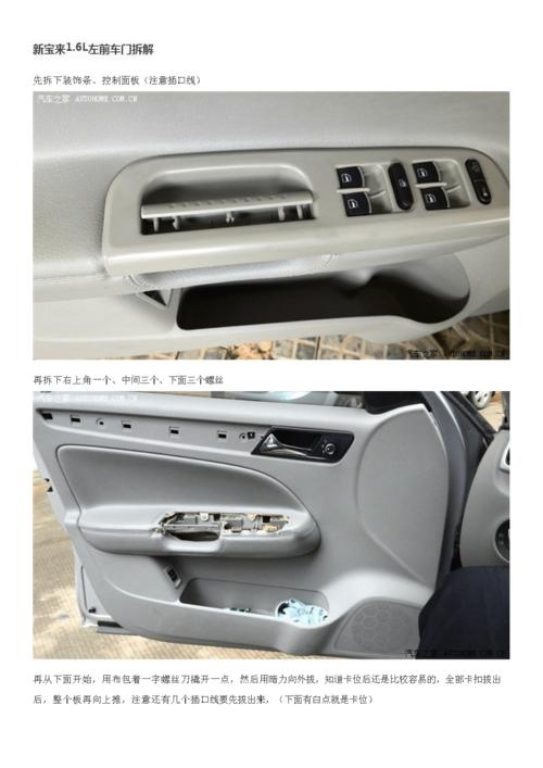 新宝来1.6l左前车门拆解.doc 3页