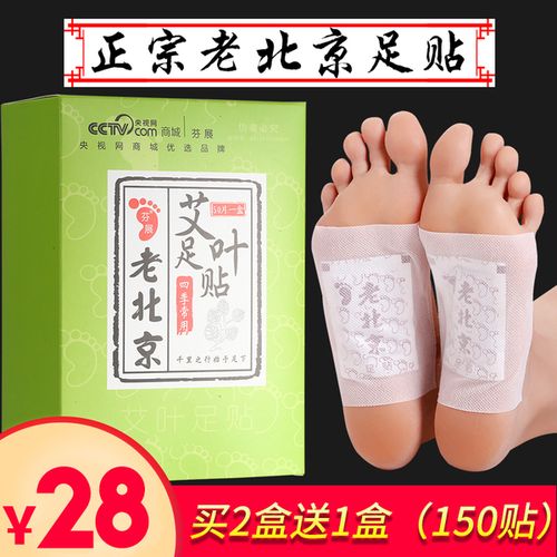[芬展旗舰店] 贴老北京足贴艾草足贴竹醋脚贴护理养生睡眠驱寒艾叶
