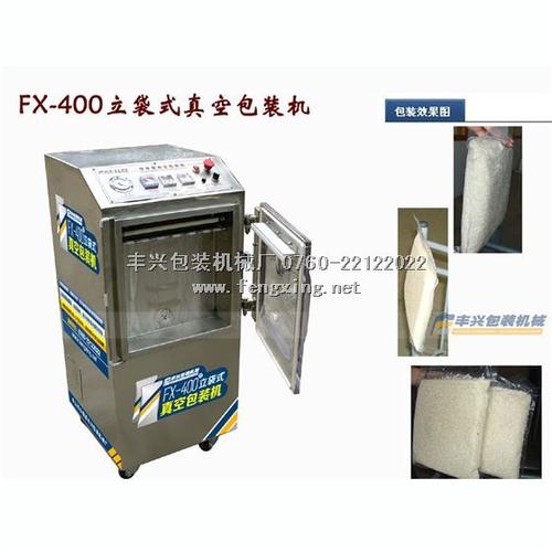 fx-400型立袋式大米真空包装机