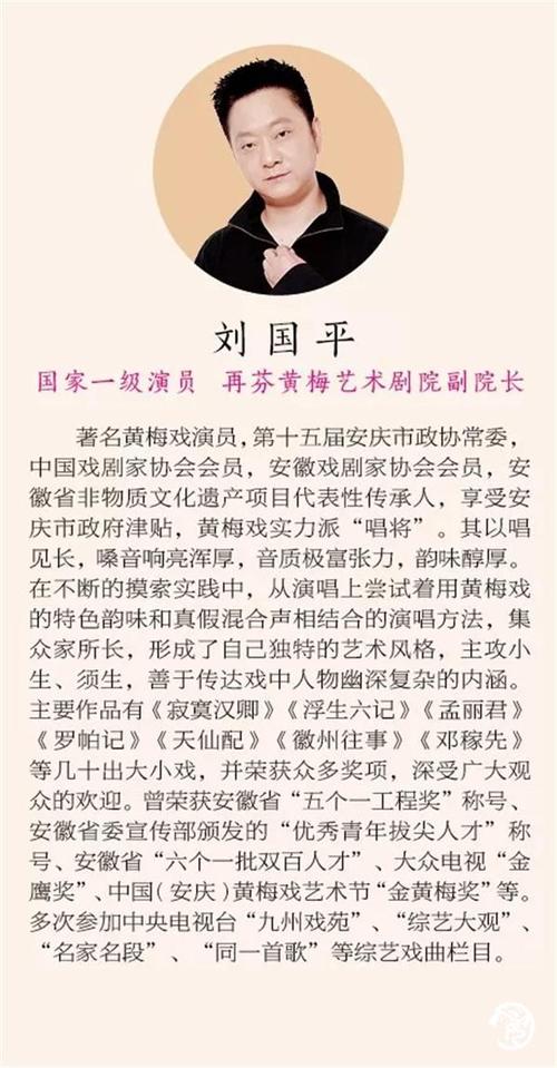 刘国平饰演刘文举