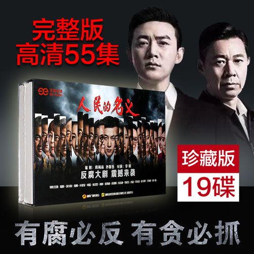 人民的名义电视剧