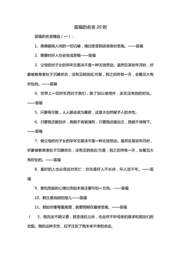 笛福的名言20则.doc 3页