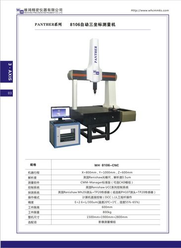 台湾全自动三坐标测量仪 wh-8106-cnc