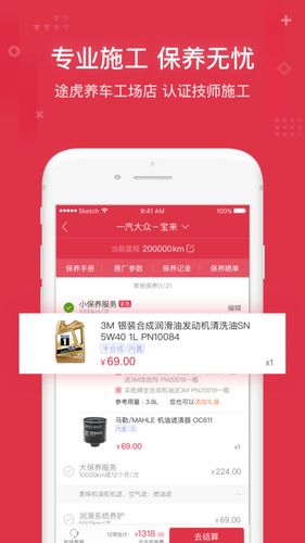 app软件 生活 > 途虎养车  最新版更新说明 (2018-08-08) 轮胎vip客服