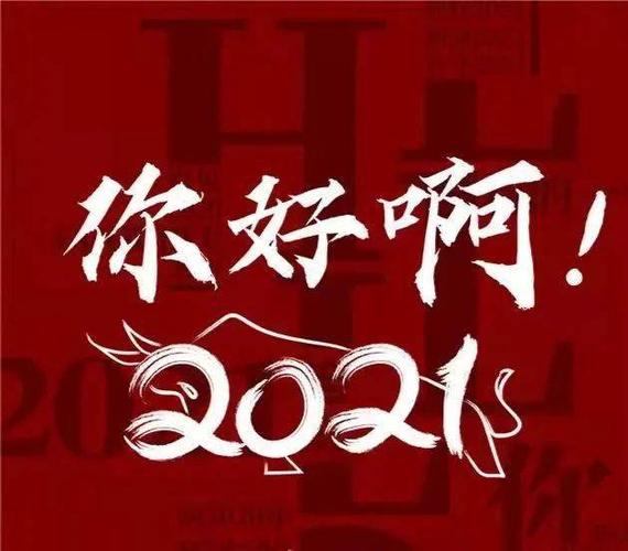 "艺"同相约,"云"端相聚 ‖"送你一朵小红花,你好2021"