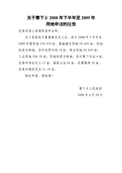 报告的格式与范文[共4页]