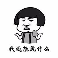 摊手无奈表情包_微信头像图片大全