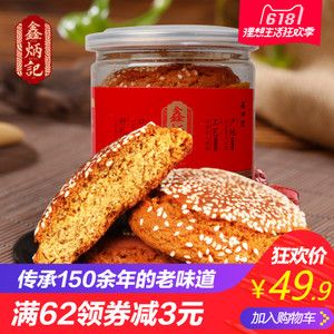 鑫炳记太谷饼山西特产传统糕点零食小吃点心红枣味罐装160g*4