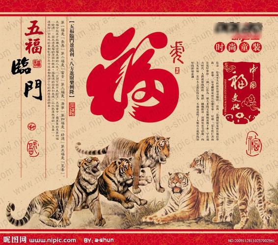 福虎(中国福文化)挂历封面(分层不精细)大图 点击还原